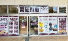 買取専門店　おたからや　小倉原町店