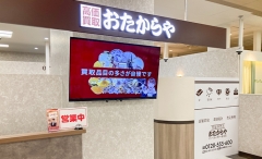 買取専門店 おたからや イトーヨーカドー赤羽店