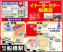 イトーヨーカドー船橋店 東館 1階 船橋駅北口より徒歩2分