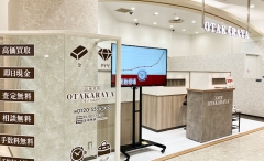 買取専門店 おたからや 米子天満屋店