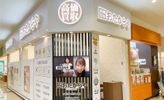 買取専門店　おたからや　ラソラ札幌店