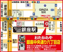 A2出口 歩3分 都バス「銀座六丁目」下車すぐ GINZA SIX向い