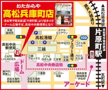 高松琴平電気鉄道「片原町駅」より徒歩4分 ドーム広場そば