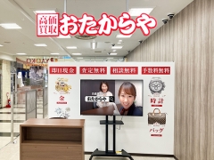 買取専門店　おたからや　M2プラザ店