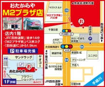 四街道駅徒歩14分 、M2プラザ前バス停1分、 四街道IC~1.9km