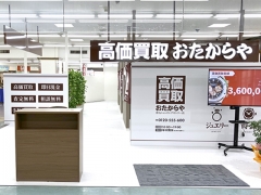 買取専門店 おたからや 滑石ショッピングセンター店