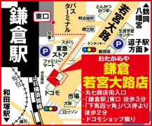 「鎌倉駅」東口 徒歩3分 「下馬四ッ角」バス停より徒歩2分