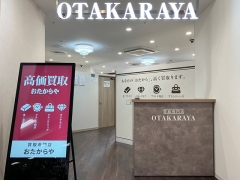 買取専門店 おたからや 丸由百貨店