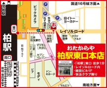 「柏駅」東口 徒歩1分 レイソルロード内 みずほ銀行隣り