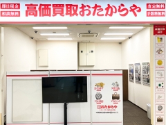 買取専門店　おたからや　イオンタウン稲毛長沼店