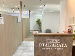 買取専門店 おたからや 山口井筒屋店
