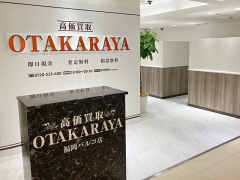 買取専門店　おたからや　福岡パルコ店
