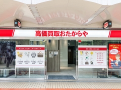 買取専門店　おたからや　大阪梅田店