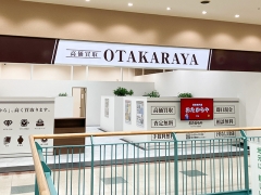 買取専門店 おたからや フジグラン宇部店