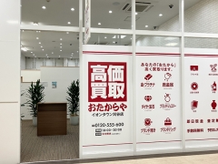 買取専門店 おたからや イオンタウン刈谷店