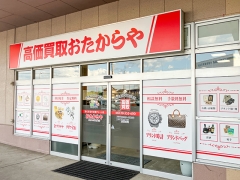 買取専門店 おたからや カネスエ五郎丸店