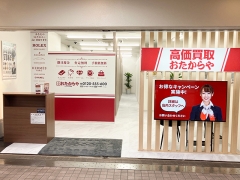 買取専門店　おたからや　メイン六甲店