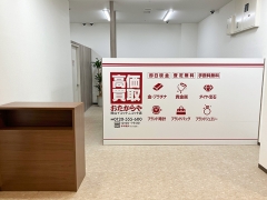 買取専門店　おたからや　岡山イコットニコット店