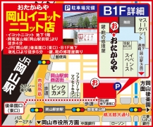 岡電東山線「岡山駅前駅」徒歩4分 JR岡山駅」後楽園口(東口)徒歩5分