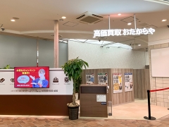 買取専門店　おたからや　フォルテワジマ店
