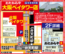 大阪ベイタワー2F