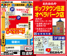 「住道駅」北口より徒歩約7分 「住道北口」バス停より徒歩約5分