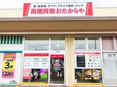 買取専門店 おたからや ヨークタウン大槻店