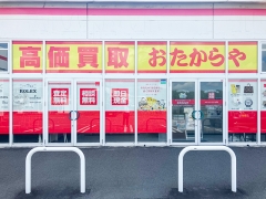 買取専門店 おたからや ショッピングモールさくらの森店