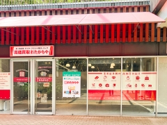 買取専門店 おたからや 若葉ケヤキモール店