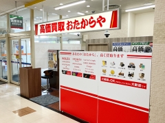 買取専門店 おたからや ショッピングタウンアスカ店