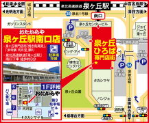 泉北高速鉄道「泉ヶ丘駅」南口下車 徒歩約3分