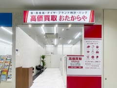 買取専門店 おたからや ウイングタウン岡崎店