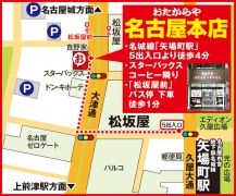 名城線「矢場町駅」 5 出入口徒歩4分 「松坂屋前」バス停 徒歩1分