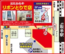 JR常磐線「取手駅西口」ペデストリアンデッキより徒歩約1分