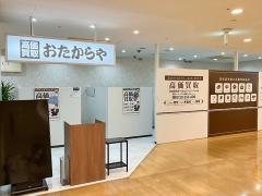 買取専門店　おたからや　代官山アドレス・ディセ店