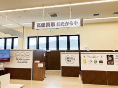 買取専門店 おたからや カネスエ幸田店