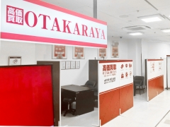 買取専門店　おたからや　イオンショッパーズ福岡店