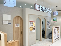 買取専門店 おたからや 大宮マルイ店