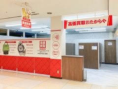 買取専門店 おたからや ショッピングプラザウエッキー店