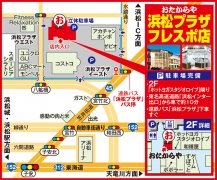 遠鉄バス「浜松プラザ」下車すぐ