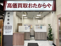 買取専門店　おたからや　さくら野百貨店弘前ラフォルテ店