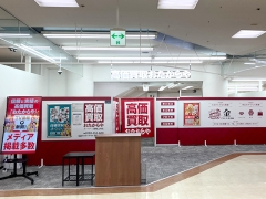 買取専門店　おたからや　スーパー三和堀之内店 