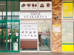 買取専門店　おたからや　みやぎ生協岩切店 