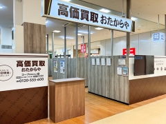 買取専門店　おたからや　コープAterui店 