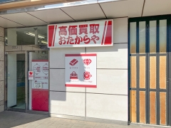 買取専門店　おたからや　豊川プリオ店