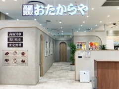 買取専門店　おたからや　草加マルイ店