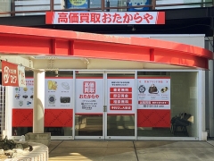 買取専門店　おたからや　トナリエふじみ野店