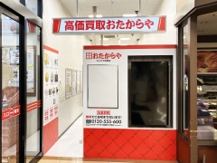 買取専門店 おたからや セイミヤ神栖店