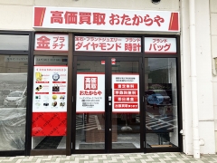 買取専門店　おたからや　シーズンズウォーク フォルテ店