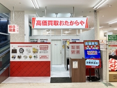 買取専門店　おたからや　ラッキー星置駅前店